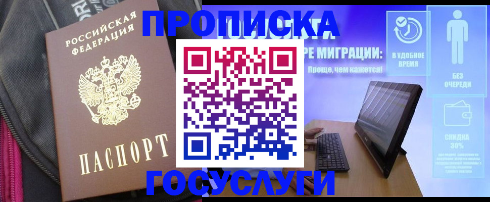 купить прописку в Ак-Довураке