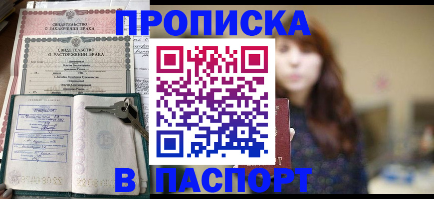 прописка для военкомата в Ак-Довураке