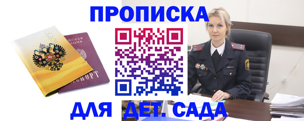 прописка в квартире в Ак-Довураке